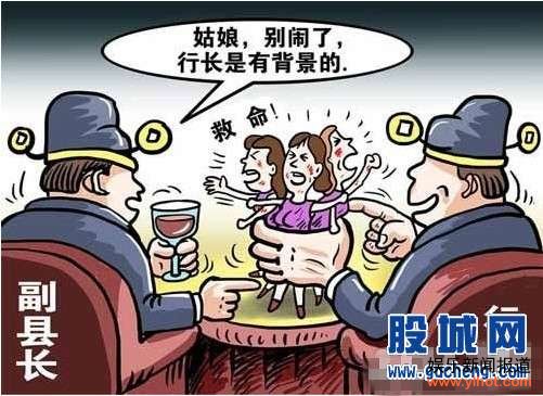 信阳政府官员强奸民女是真是假？